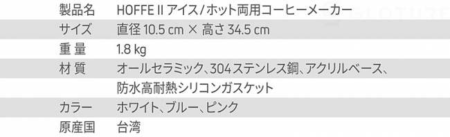 特別セール！】「HOFFE Ⅱ」本格ホットコーヒー＆水出しコーヒー抽出を