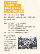 東京藝術大学美術学部　全国美術・教育リサーチプロジェクトのプレスリリース画像3