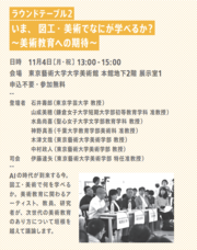 東京藝術大学美術学部　全国美術・教育リサーチプロジェクトのプレスリリース画像4