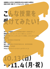 東京藝術大学美術学部　全国美術・教育リサーチプロジェクトのプレスリリース画像2