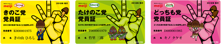 きのこの山 たけのこの里 国民総選挙2018 9月11日 火 に結果発表 ついに長年の戦いに終止符 株式会社明治のプレスリリース