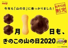 株式会社明治のプレスリリース画像2