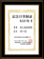 株式会社明治のプレスリリース画像7