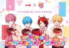 株式会社明治のプレスリリース画像1