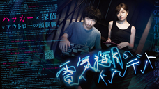 電気海月のインシデント製作委員会のプレスリリース画像1