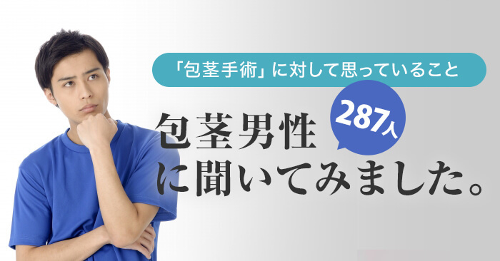 手術 ほう けい 仮性 ほう