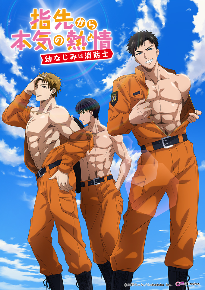 Tvアニメ 指先から本気の熱情 幼なじみは消防士 Blu Ray Dvdが19年10月23日 水 に発売決定 株式会社彗星社のプレスリリース Tvアニメ 指先から本気の熱情 幼なじみは消防士 Blu Ray Dvdが19年10月23日 水 に発売決定 株式会社彗星社のプレスリリース