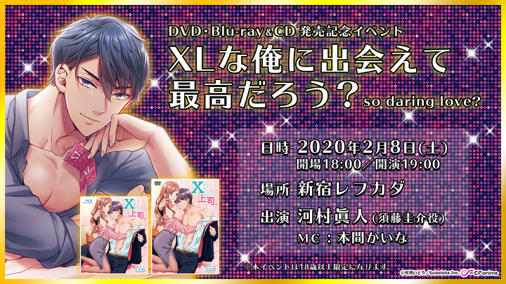 Tvアニメ Xl上司 12月に石谷春貴 汐谷文康登壇 2月に河村眞人登壇のイベント開催決定 株式会社彗星社のプレスリリース Tvアニメ Xl上司 12月に石谷春貴 汐谷文康登壇 2月に河村眞人登壇のイベント開催決定 株式会社彗星社のプレスリリース