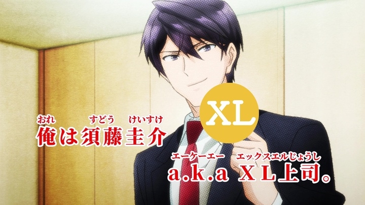 Tvアニメ Xl上司 12 1 日 25時より レペゼンxl界が歌う Xl上司 主題歌カラオケ映像 放送決定 株式会社彗星社のプレスリリース Tvアニメ Xl上司 12 1 日 25時より レペゼンxl界が歌う Xl上司 主題歌カラオケ映像 放送決定 株式会社彗星社のプレスリリース