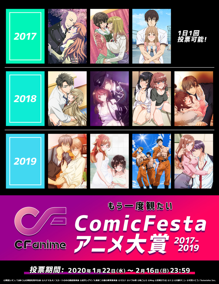 もう一度観たいcomicfestaアニメ大賞 17 19 投票開始 株式会社彗星社のプレスリリース もう一度観たいcomicfestaアニメ大賞 17 19 投票開始 株式会社彗星社のプレスリリース