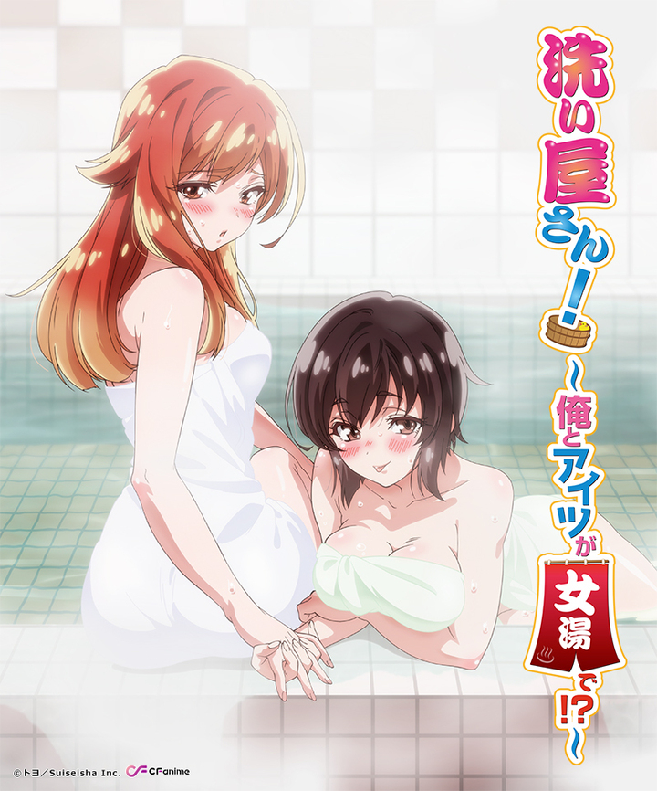 もう一度観たいcomicfestaアニメ大賞 17 19 第1位 は 洗い屋さん 第2話 3 15 日 25時 Tokyo Mxにて再放送 株式会社彗星社のプレスリリース もう一度観たいcomicfestaアニメ大賞 17 19 第1位 は 洗い屋さん 第2話 3 15 日 25時 Tokyo Mxにて再放送 株式会社彗星社のプレスリリース