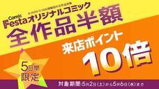 株式会社彗星社のプレスリリース画像1