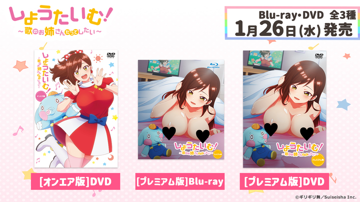Tvアニメ しょうたいむ 歌のお姉さんだってしたい Blu Ray Dvdが22年1月26日 水 に発売決定 株式会社彗星社のプレスリリース Tvアニメ しょうたいむ 歌のお姉さんだってしたい Blu Ray Dvdが22年1月26日 水 に発売決定 株式会社彗星社のプレスリリース
