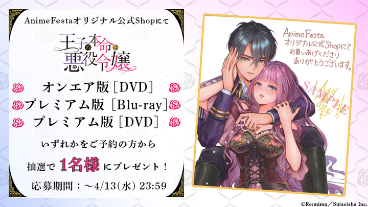 王子の本命は悪役令嬢4 特典ペーパーのみ - その他