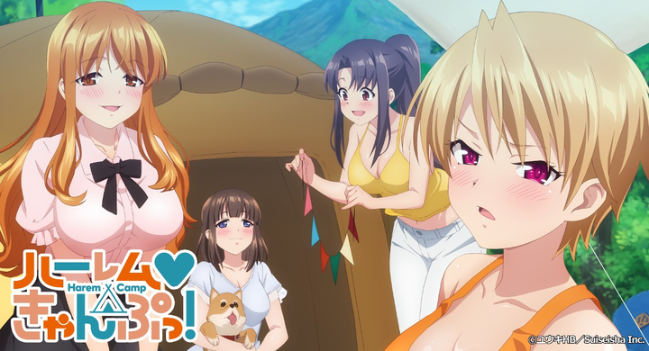 学園やキャンプ場で 教師 無防備女子が起こす過激なドラマに大注目 新作アニメ ハーレムきゃんぷっ Animefestaにて先行配信開始 株式会社 彗星社のプレスリリース 学園やキャンプ場で 教師 無防備女子が起こす過激なドラマに大注目 新作アニメ ハーレムきゃんぷっ Animefestaにて先行配信開始 株式会社 彗星社のプレスリリース