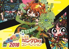 しまねカミングDayコンベンション2018実行委員会のプレスリリース2