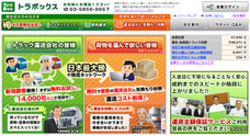 トラボックス株式会社のプレスリリース13