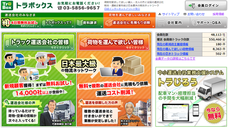 トラボックス株式会社のプレスリリース11