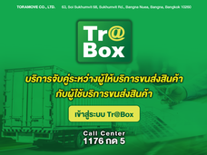 トラボックス株式会社のプレスリリース画像2