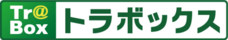 トラボックス株式会社のプレスリリース画像2