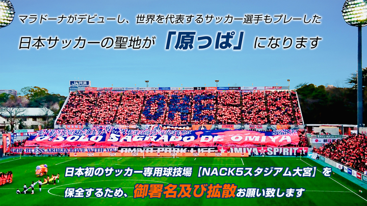 マラドーナが世界デビューした日本サッカーの聖地を保全するためオンライン署名活動を開始 プリンセスカームグループのプレスリリース