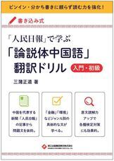 浙江出版集団東京株式会社のプレスリリース画像1