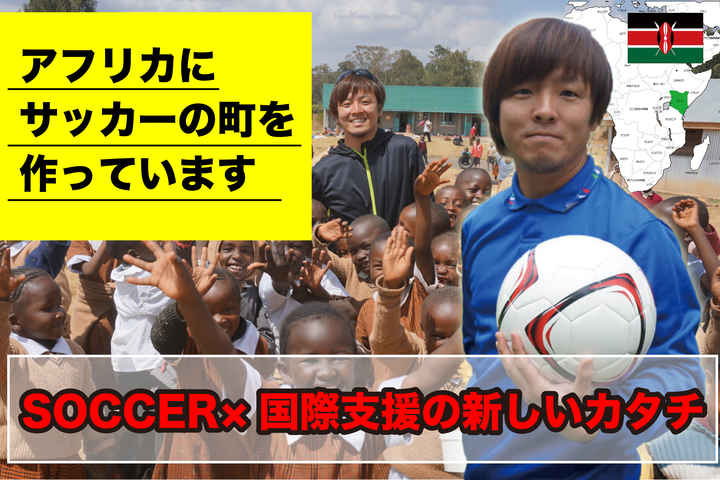ケニアリーグ所属サッカークラブの日本人オーナー クラウドファンディング達成 グリフォンfcのプレスリリース ケニアリーグ所属サッカークラブの日本人オーナー クラウドファンディング達成 グリフォンfcのプレスリリース