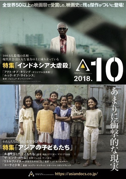 アジアンドキュメンタリーズ 10月は全世界50以上の映画祭で受賞した 映画史に残る傑作が登場 株式会社アジアンドキュメンタリーズのプレスリリース