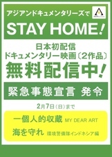 株式会社アジアンドキュメンタリーズのプレスリリース画像1