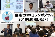 NPO法人 ペイン・ヘルスケア・ネットワークのプレスリリース2