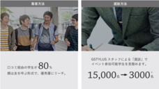 株式会社ジースタイラスのプレスリリース画像2