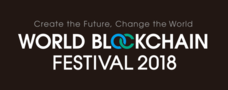 WORLD BLOCKCHAIN FESTIVAL 2018実行委員会のプレスリリース画像4