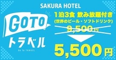 有限会社サクラホテルのプレスリリース画像10