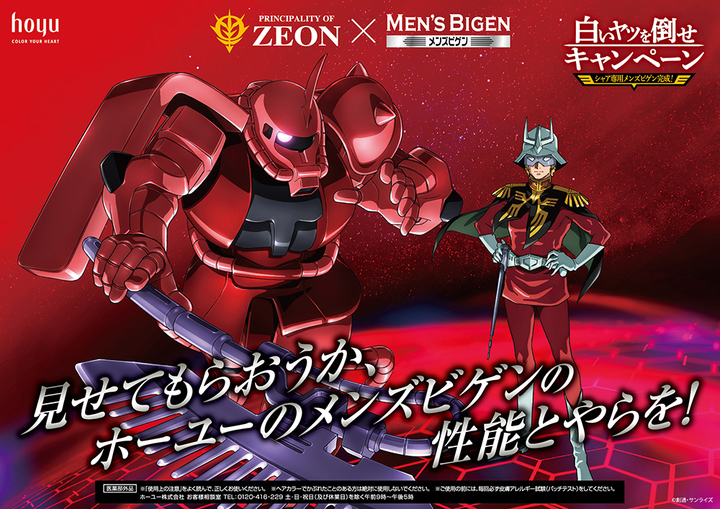 シャア専用メンズビゲン ワンプッシュ 発売 に合わせて超難関 ジオン軍入隊試験 を公開 正解してジオン軍入隊を目指せ ホーユー株式会社のプレスリリース シャア専用メンズビゲン ワンプッシュ 発売 に合わせて超難関 ジオン軍入隊試験 を公開 正解してジオン軍入隊を目指せ ホーユー株式会社のプレスリリース