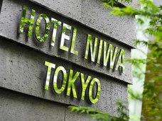 庭のホテル 東京のプレスリリース画像1