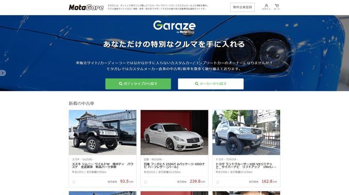 日本最大級の自動車アフターパーツec モタガレ 中古カスタムカー販売を開始 Middlefield株式会社のプレスリリース