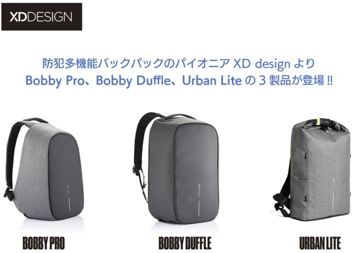 防犯多機能バックパックのパイオニアXD design より、Bobby Pro 防犯多機能バックパックのパイオニアXD design より、Bobby Pro