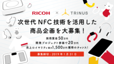 株式会社TRINUSのプレスリリース
