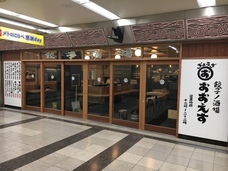 OSフードサービス株式会社/餃子ノ酒場おおえすのプレスリリース画像1