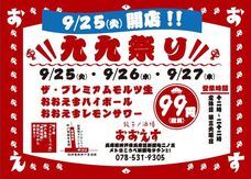 OSフードサービス株式会社/餃子ノ酒場おおえすのプレスリリース画像2