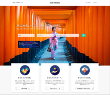 株式会社トリップパートナーのプレスリリース画像1