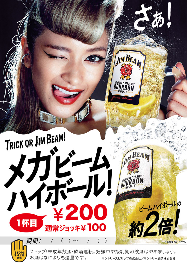 ビームハロウィン を東海エリアで開催 10月26日より期間限定ストアが名古屋市栄にオープン 更に ジムビームコーラ缶 発売開始 飲食店0店舗とのコラボも サントリースピリッツ 株 のプレスリリース ビームハロウィン を東海エリアで開催 10月26日より期間限定ストアが名古屋市栄にオープン 更に ジムビームコーラ缶 発売開始 飲食店0店舗とのコラボも サントリースピリッツ 株 のプレスリリース