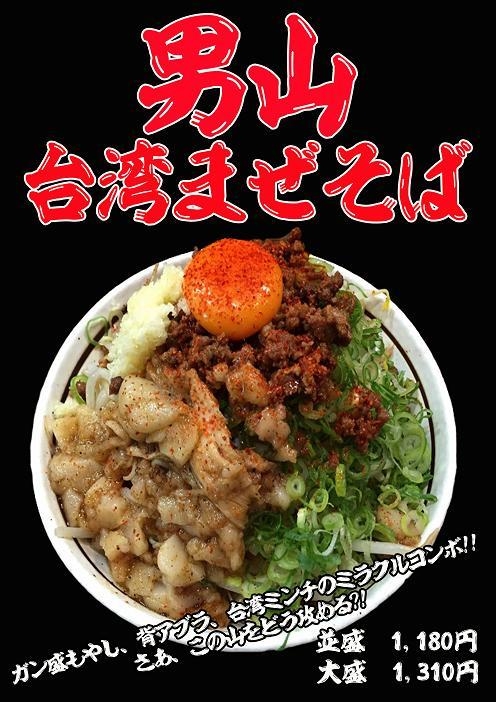 山のようにそびえ立つ人気の台湾まぜそばメニュー 11月5日から原宿店で提供開始 頂点に ぷるぷる の黄身 崩して食べるのがコツ 台湾まぜそば 麺屋 はるかのプレスリリース 山のようにそびえ立つ人気の台湾まぜそばメニュー 11月5日から原宿店で提供開始 頂点に ぷるぷる の黄身 崩して食べるのがコツ 台湾まぜそば 麺屋 はるかのプレスリリース