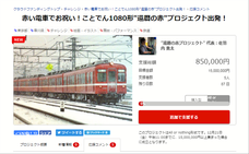 ことでん貸切乗車団のプレスリリース画像1