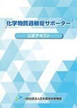 一般社団法人日本環境保健機構のプレスリリース画像1