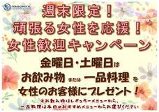 鮮魚バル　NAGOMIYAのプレスリリース
