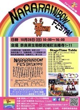 奈良レインボーフェスタのプレスリリース画像1