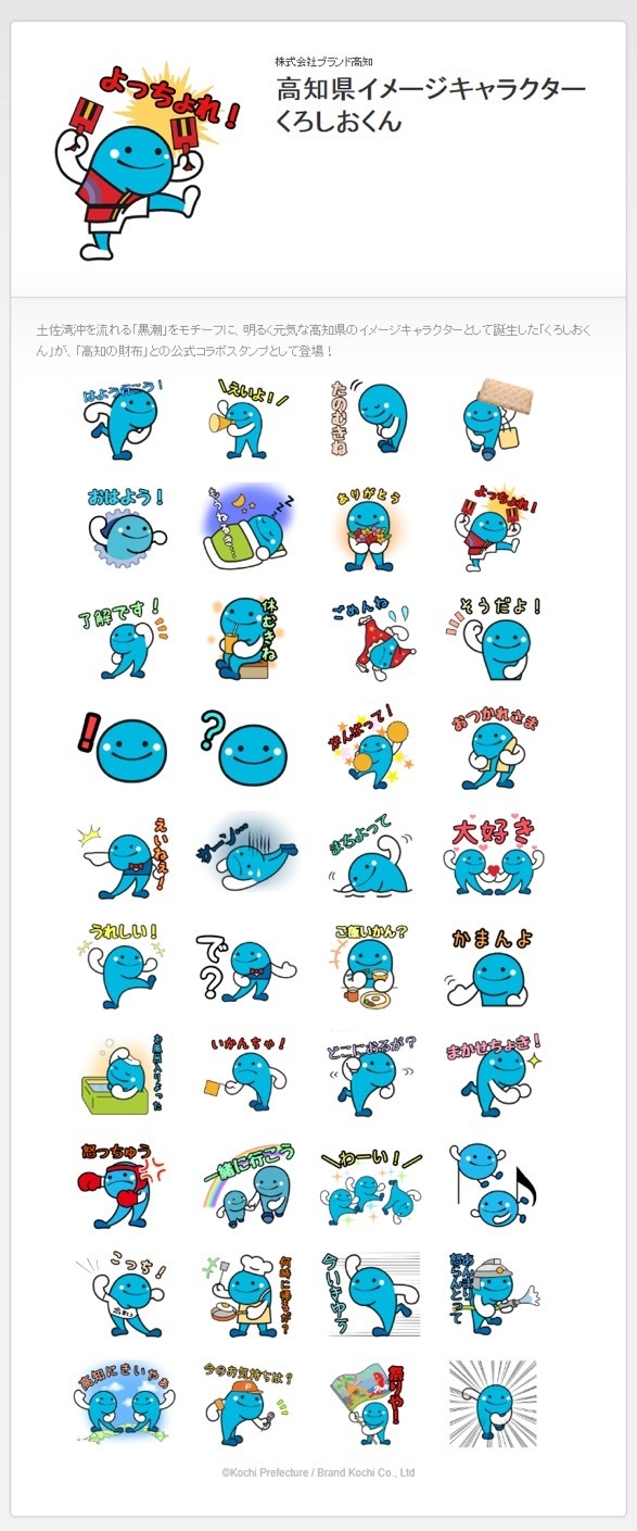 高知県イメージキャラクターくろしおくんのlineスタンプが発売開始 手がけたのは あの 高知の財布 の ブランド 高知 のプレスリリース 高知県イメージキャラクターくろしおくんのlineスタンプが発売開始 手がけたのは あの 高知の財布 の ブランド 高知 のプレスリリース