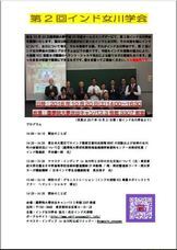 インド女川学会のプレスリリース
