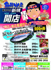 魚鮮水産のプレスリリース画像2